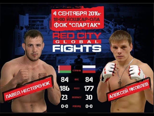 Шестой бой | Павел Нестеренок VS Алексей Яковлев | Red City Fights Global 04.09