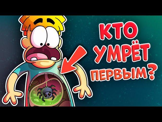 Что если проглотить ядовитого паука?