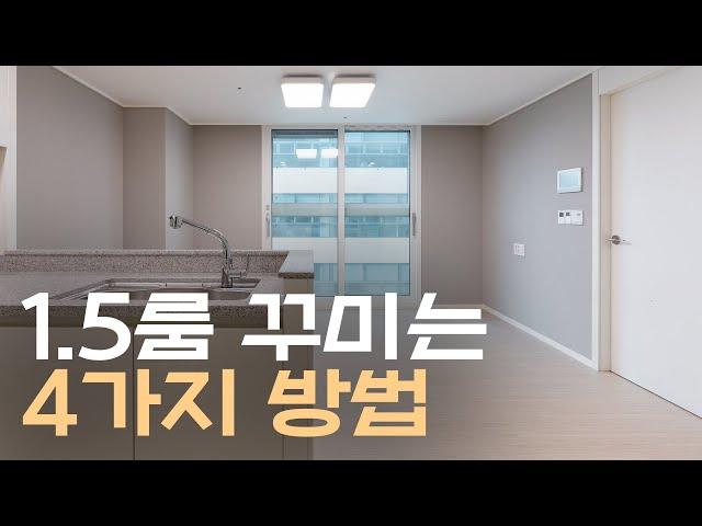 Moving in a 1.5-room  for 200,000-300,000 won per month