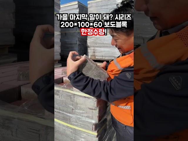 2.3톤이 부가세 포함 165000원? 말이 돼? 시리즈  기다리시던 보도블럭 200*100*60입고됫습니다!