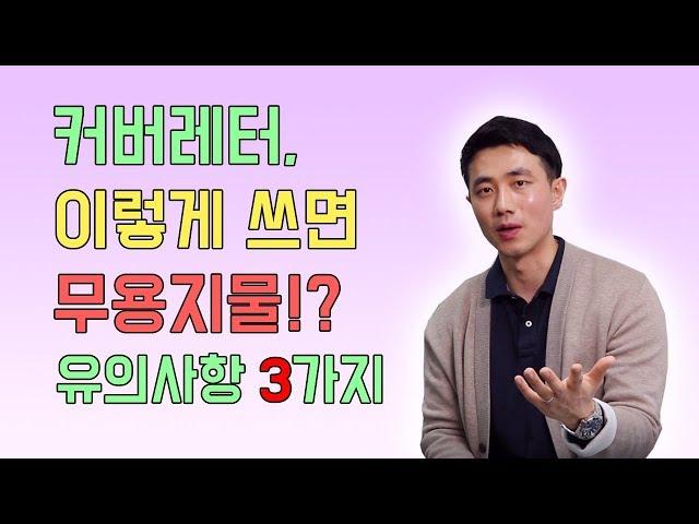 커버레터, 이렇게 쓰면 무용지물!? 유의사항 3가지 | 외국계기업 취업 멘토링