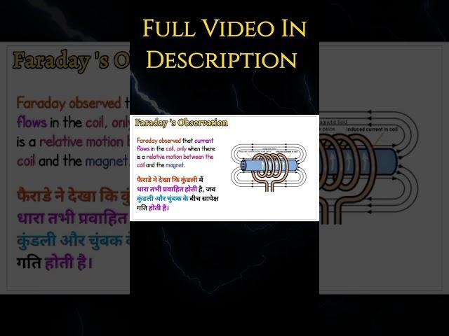 Faraday's observation| vigyan recharge #shorts #short #induction #physics #science