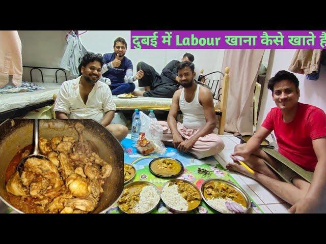 दुबई में लेबर खाना कैसे खाते हैं || Dubai Labour Camp || Labour Life  #dubailife #vlog #dailyvlog