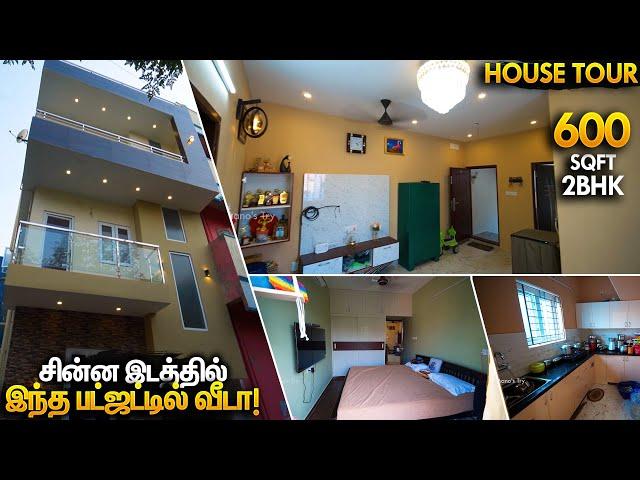 சின்ன இடத்துல இப்படியும் கட்டலாமா! House Tour in 600 Sqft Land 15 x 40 North Facing | Low Budget