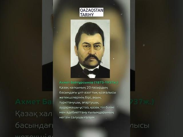 ҚАЗАҚТЫҢ БЕС АРЫСЫ.