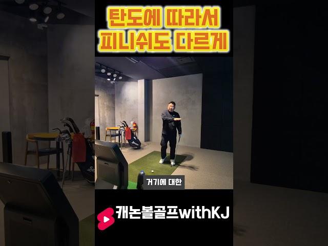 [LessonShorts] 숏게임 어프로치 원하는 탄도에 따라서 피니쉬도 다르게 #골프레슨 #golf #골프