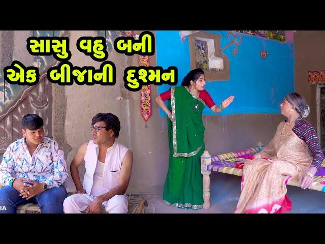 Sasu Vahu Bani Ek Bjina Ni Dushman  | Gujarati Comedy | One Media | 2024