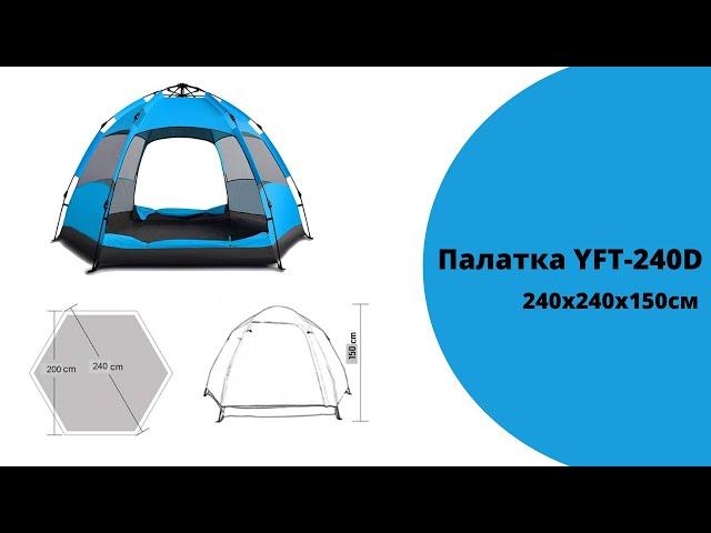 Палатка для кемпинга NBE YFT-240D. Шатер. Навес. Тент. Павильон.