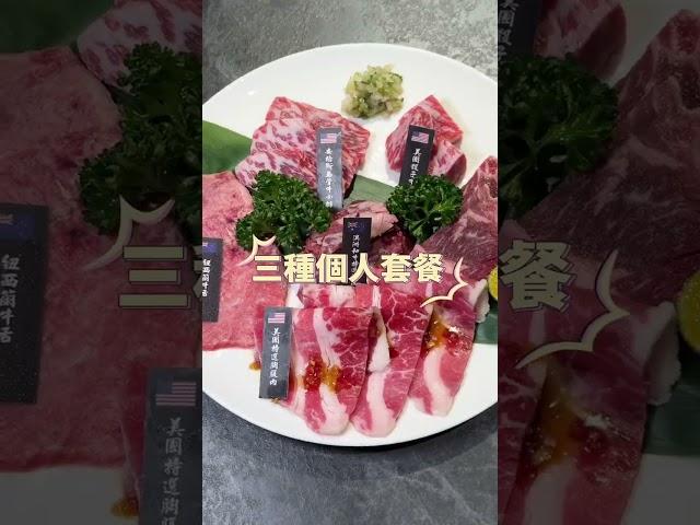 南投最新燒肉饗宴『目黑燒肉所』，佐日本最強清酒.米食