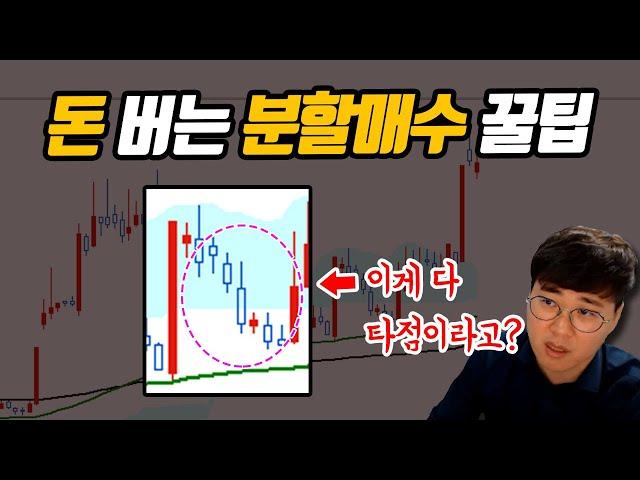 [Eng Sub]You didn't know this all this time? Here's a tip for a lucrative split purchase #StockDante