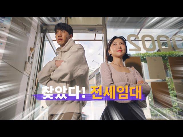 [LH TVCF] 찾았다! 전세임대_청년편