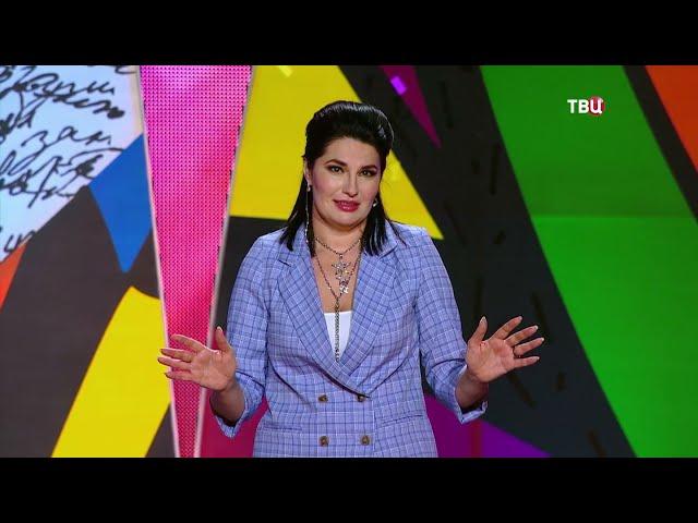 Смех с доставкой на дом | Оксана Невежина | Люда | Эфир от 12.09.2021 - ТВ Центр