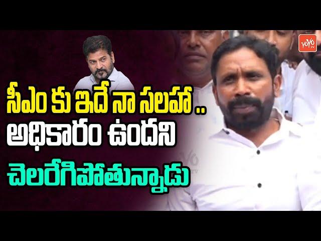 అధికారం ఉందని చెలరేగిపోతున్నాడు BRS Leader Errolla Srinivas On CM Revanth | YOYO TV Channel