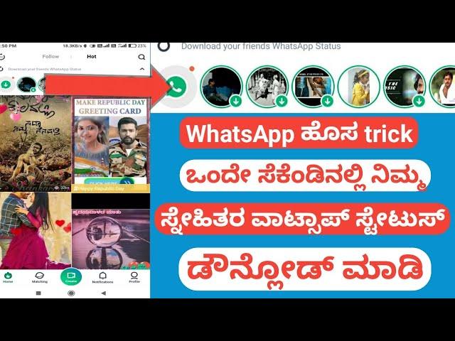 How to download Whatsapp status in kannada | by infolife kannada