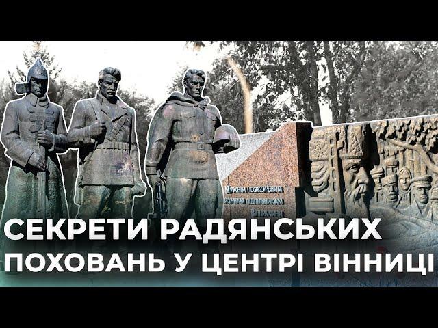 ТАЄМНИЦІ МЕМОРІАЛУ СЛАВИ: яку шокуючу правду радянська влада приховувала у центрі Вінниці