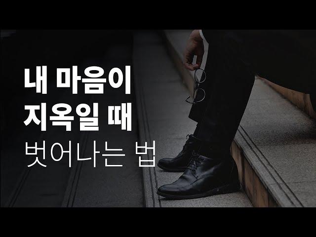 모든 게 짜증날 때, 나아갈 힘이 없을 때 | 평온함에서 힘이 생깁니다