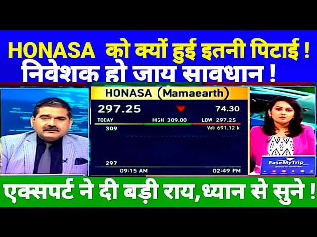 HONASA SHARE LATEST NEWS TODAY I  mamaearth results today | HONASA CONSUMER Share News