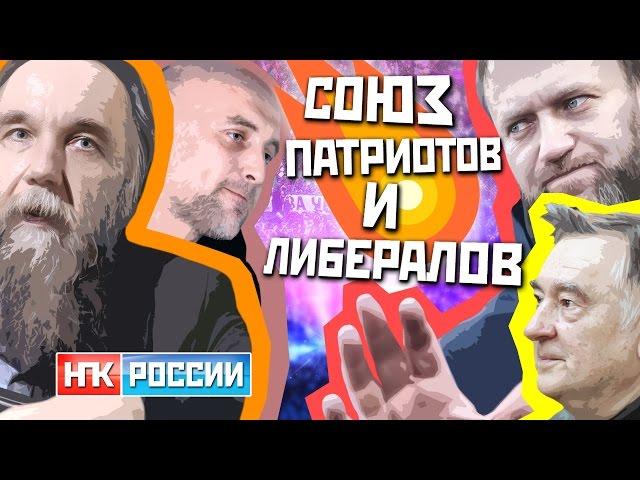 СОЮЗ ЛИБЕРАЛОВ И ПАТРИОТОВ / Мистический Анабаптизм "ура-патриотов"