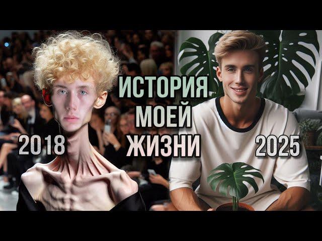 КТО Я ТАКОЙ? МОЯ БИОГРАФИЯ ОТ МОДЕЛИ ДО ЦВЕТОЧНИКА и МНОГО ВОЗНИ С РАСТЕНИЯМИ!