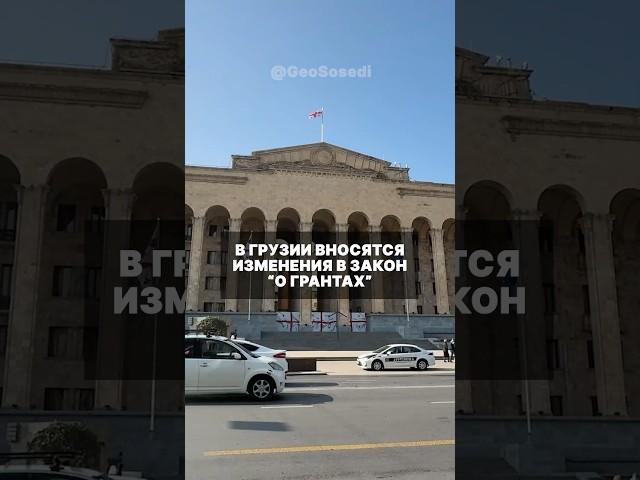 В Грузии экспертную и техническую помощь из-за рубежа можно будет принимать с разрешения властей