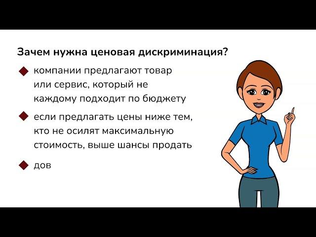 Почему существует ценовая дискриминация?