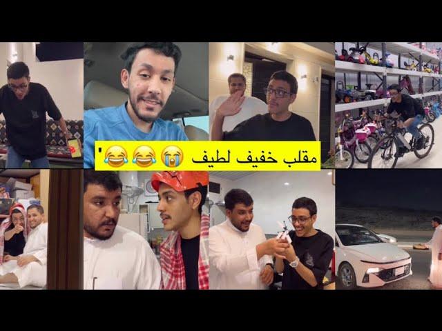 سنابات ضاري الفلاح | لاول مره اصيل يرفض الفلوس ؟'