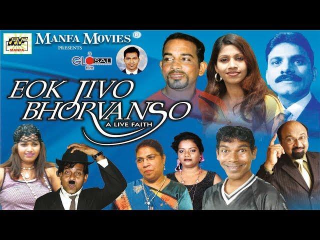 Eok Jivo Bhorvanso |  Full Konkani Movie | Manfa Music & Movies