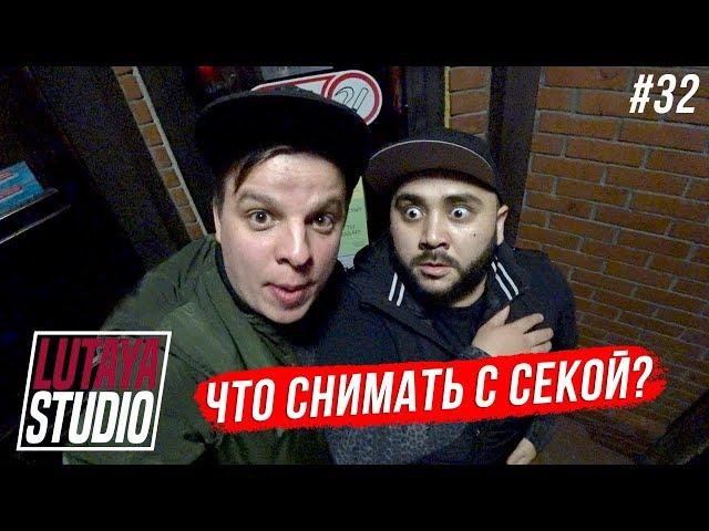 Тот Самый КВН: Патруль, Ирина Кайратовна, Sekavines, Нормально Общайтесь | LUTAYA STUDIO