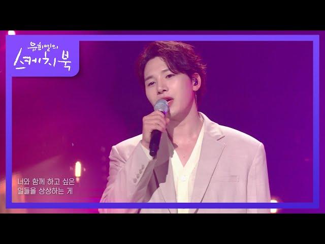 멜로망스 - 사랑인가 봐 [유희열의 스케치북/You Heeyeol’s Sketchbook] | KBS 220506 방송