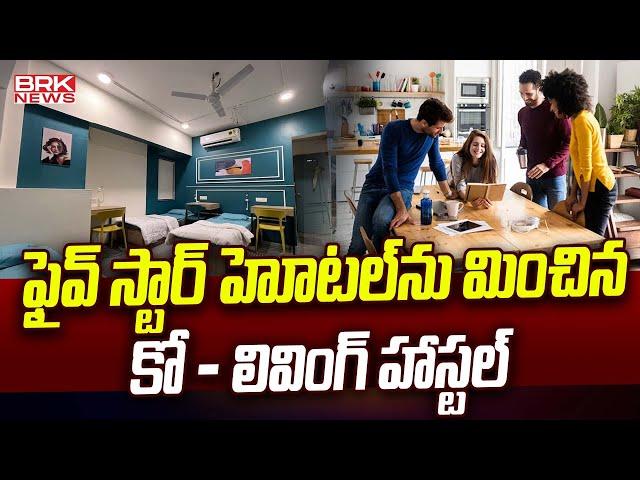 మీకోసమే కో - లివింగ్ హాస్టల్ | Best Coliving Hostels | BRK News