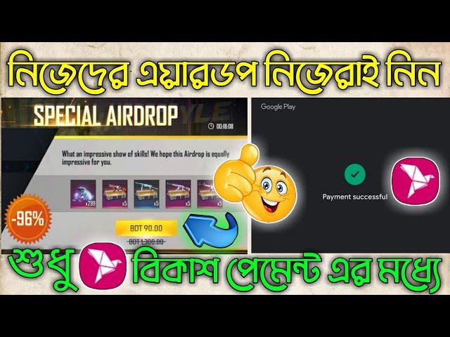 Free Fire Special Airdrop Buy In Bkash | How To Buy Free Fire Spceial Airdrop BKash 2022