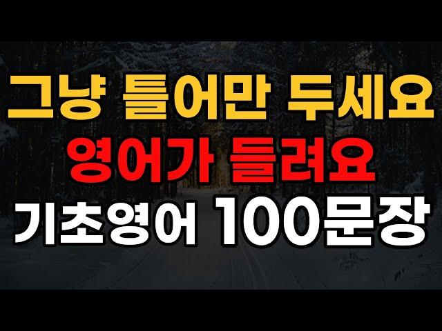 영어 회화 이걸로 시작하세요 | 초보자도 쉽게 배우는 영어회화 | 영어듣기 | 기초영어회화 | 미국 7살 수준 쉬운 영어