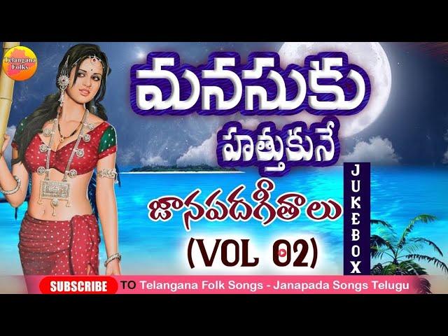 మనసుకు హాయినీచే జానపదగీతాలు | Evergreen Telangana Folk Songs | Janapada Songs Telugu 2023 Folk Songs