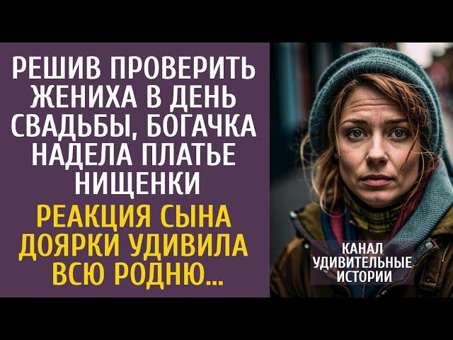 Решив проверить жениха в день свадьбы, богачка надела платье нищенки… Реакция сына доярки удивила…