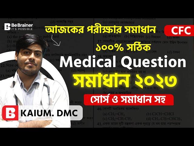 মেডিকেল প্রশ্ন সমাধান ২০২২ -২০২৩ । ১০০% সঠিক উত্তর