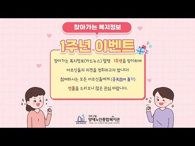 [찾아가는 복지정보] 참여이벤트