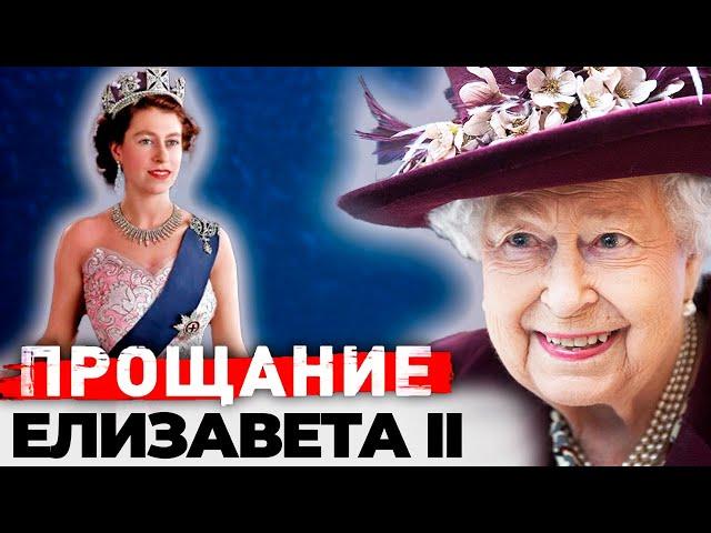 Елизавета II. Какими были последние годы жизни королевы Великобритании
