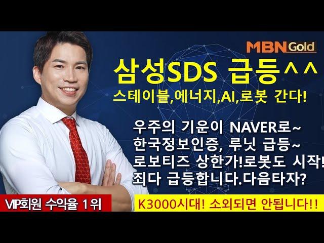주도주마스터  최현덕대표(25.06.23)삼성SDS 급등,스테이블,에너지,AI,로봇 간다!한국정보인증, 루닛 급등~로보티즈 상한가!로봇도 시작!죄다 급등합니다.다음타자?