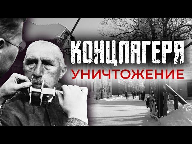 Концлагеря. Уничтожение. Фильм Федора Стукова. Рассказывает Борис Корчевников