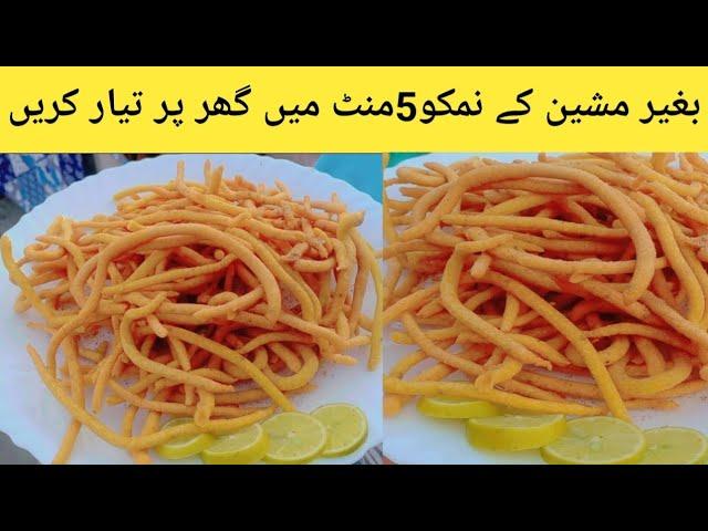 Namkeen Sev Recipe without oven By Minha's kitchenNamkeen Tangri Recipe| Nimko Recipe