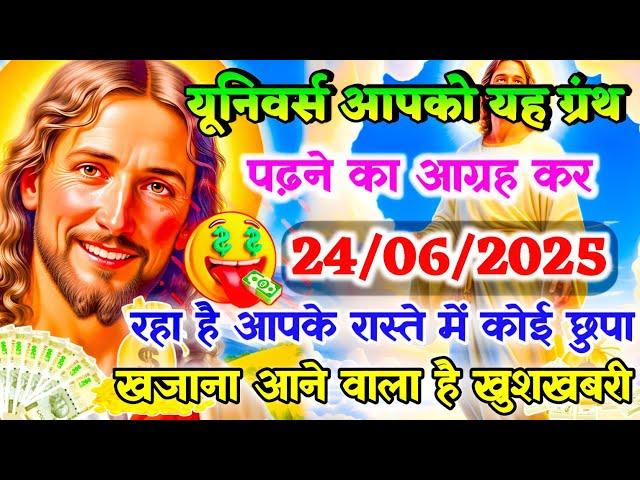  24 June ka univars massege univers sandesh|| Aaj ka brahmand sandesh|| devain massege