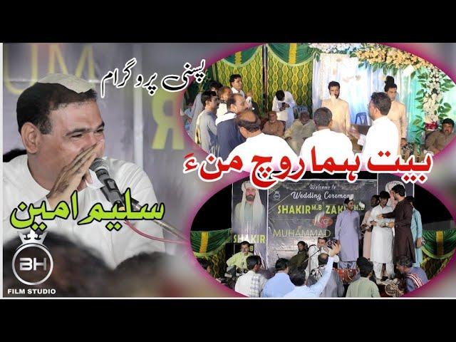 Saleem Ameen new | Bet Ama Roch Mana | new balochi song 2024