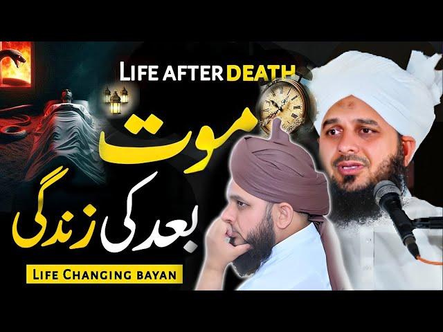 Peer Ajmal Raza Qadri || Maut Kay Bad Ki Zindagi || By Pir Ajmal Raza Qadri 2024 #lahore