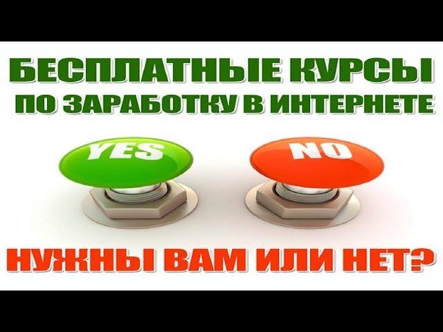 Бесплатные курсы. Булат Максеев.|РАБОТАЙТЕ БЕЗ НАЧАЛЬСТВА