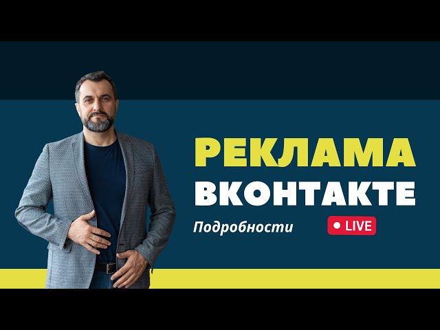 Реклама Эксперта ВКонтакте Своими Руками. Метод 2023 года. #денисплатонов #школапродвижения