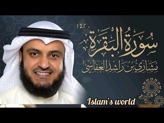 |Surah Al Baqarah (Bakarah)| |Mishary bin Rashid Alafasy||سورة البقرة _شیخ مشاري راشد العفاسي|