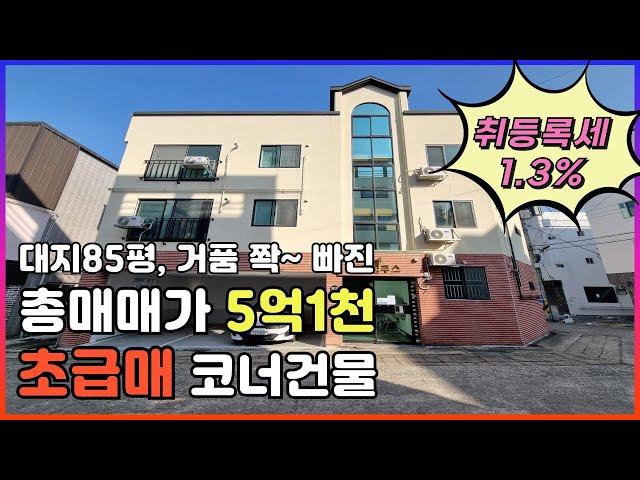 구미원룸매매 [급매] 9천대투자로 월281만, 세금걱정없는 수익형부동산 코너건물