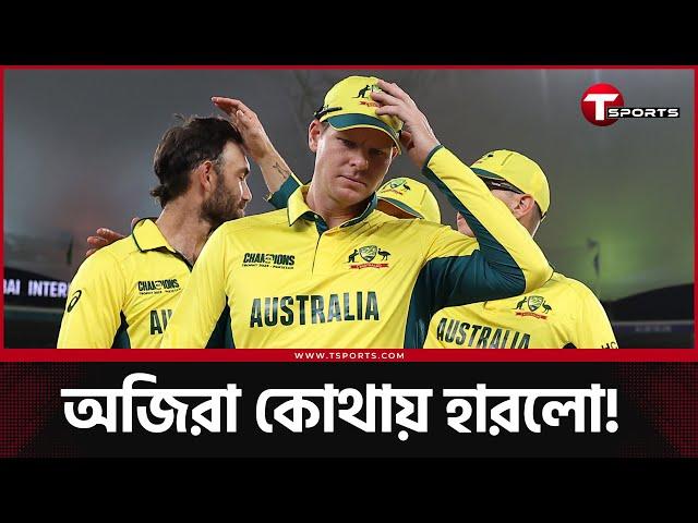 ভারত কি সত্যিই অনৈতিক সুবিধা নিলো? | Champions Trophy 2025 | T Sports News