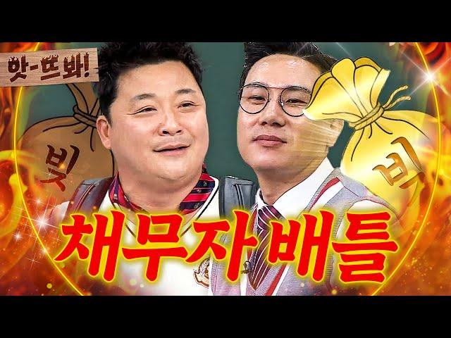 앗! 어디까지 빚져봤니? 경험에서 우러나온 윤정수X이상민의 채무지식 배틀｜아는 형님｜JTBC 171021 방송