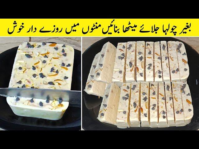 Quick Dessert Recipe | No Cook and Make Delicious Dessert for Iftar | Ramzan Special Recipe 2024